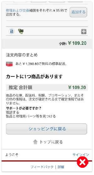 合計額の一部を表示させた例