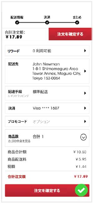 画面の上下に「注文を確定する」ボタンを配置した例