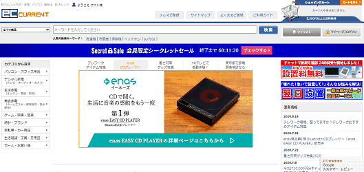 ストリームが運営する主力のECサイト「ECカレント」