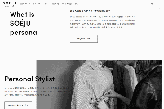 「SOÉJU personal」のWebサイト 運営はモデラート