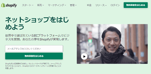 「Shopify」のトップページ。利用料金は月額29ドル（約3,000円）から