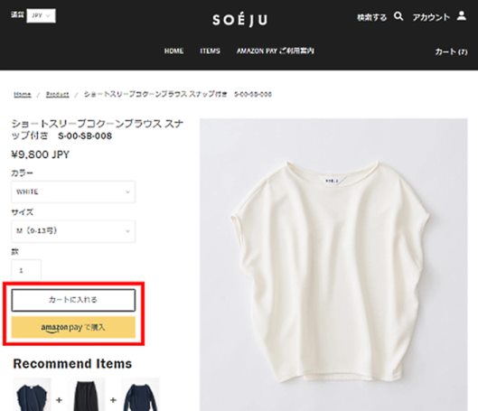 赤枠内が「動的チェックアウトボタン」の個所。「Amazon Pay」を以前使ったことのある顧客には「Amazon Pay」ボタン（写真上）が、初めての訪問者などには「今すぐ購入」ボタン（写真下）が表示される