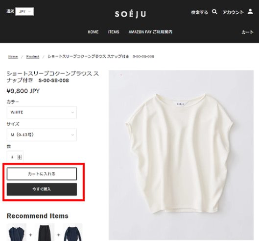 赤枠内が「動的チェックアウトボタン」の個所。「Amazon Pay」を以前使ったことのある顧客には「Amazon Pay」ボタン（写真上）が、初めての訪問者などには「今すぐ購入」ボタン（写真下）が表示される