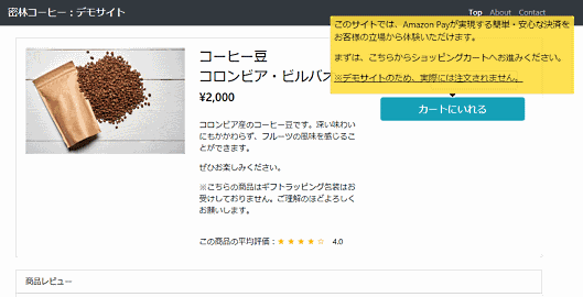 「Amazon Payデモショッピングサイト」