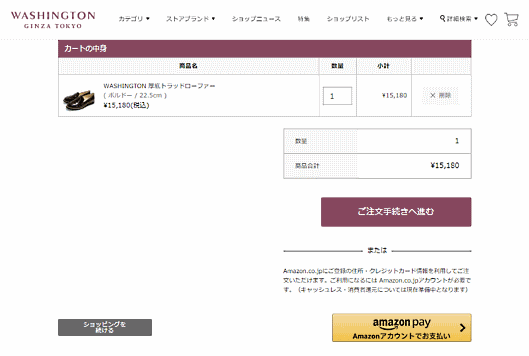 ワシントン靴店のカート内に商品を入れると、「Amazon Pay」のボタンが表示される