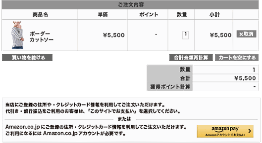 「futureshop」のカート内での表示例