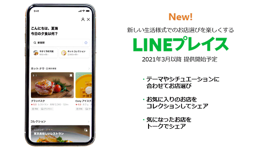 LINEプレイス