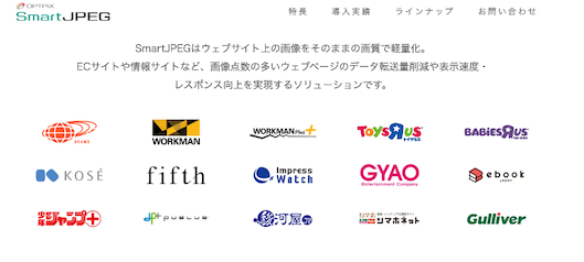 「SmartJPEG」紹介サイトのトップページ