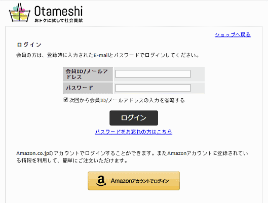 会員登録にも「Amazon Pay」でのログイン機能を活用している
