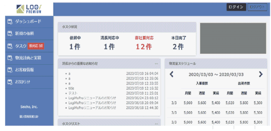 清長が新たに導入したコミュニケーションミスを解消する専用アプリ