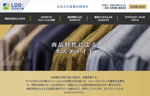 清長 企業の要望に応えるカスタマイズとオーダーメイド物流が特長