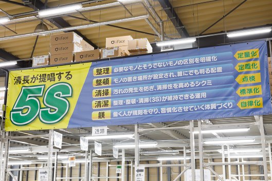 清長の物流倉庫では「整理」「整頓」「清掃」「清潔」「躾」の5Sを徹底している。フロア内は徹底的に清掃され、すれ違うスタッフからは「こんにちは」という挨拶が飛び交った