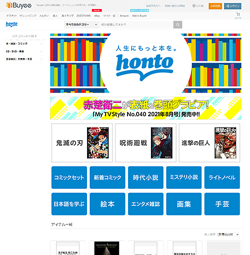 buyee内の「honto」