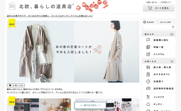 北欧、暮らしの道具店