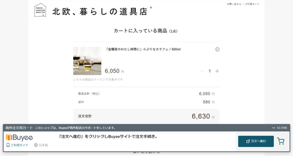 「北欧、暮らしの道具店」