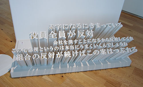 クロネコヤマトミュージアム ヤマトグループ歴史館 ヤマトグループ 歴史 100年