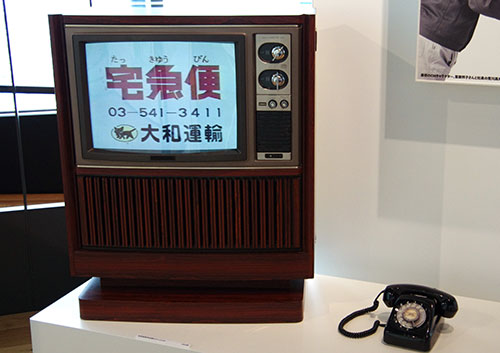 クロネコヤマトミュージアム ヤマトグループ歴史館 ヤマトグループ 歴史 100年 宅急便