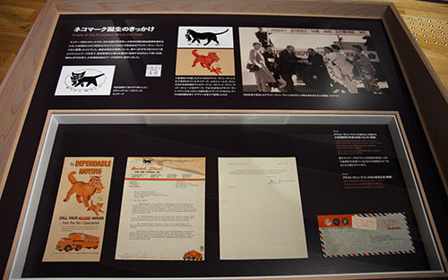 クロネコヤマトミュージアム ヤマトグループ歴史館 ヤマトグループ 歴史 100年 猫マーク誕生