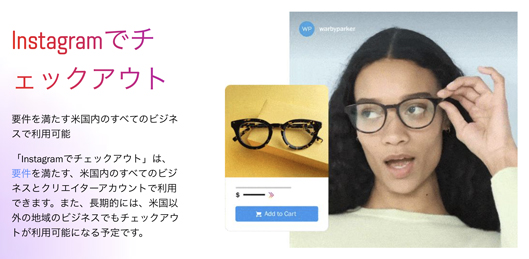 Instagramでチェックアウト
