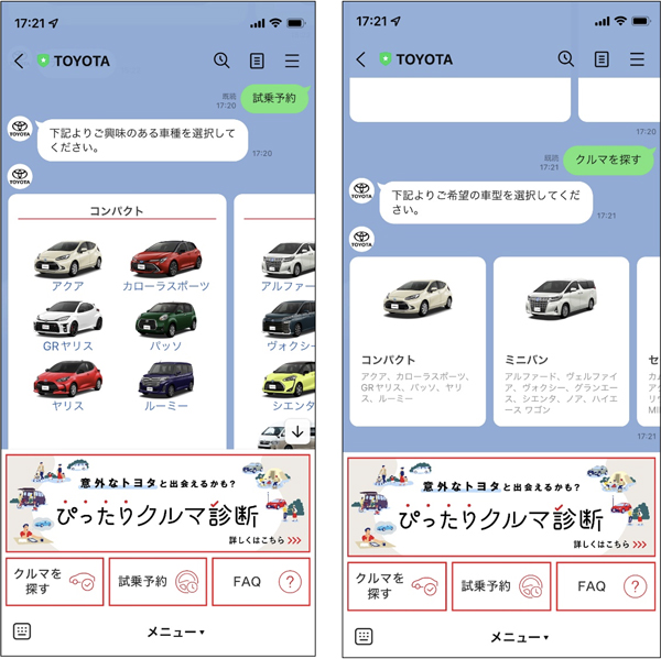 トヨタのLINE公式アカウント