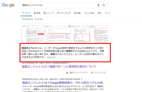 SEO コンテンツマーケティング オンラインセミナー ユウキノイン 検索対策 強調スニペット