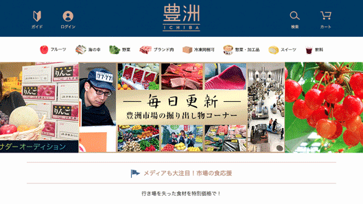 豊洲市場ドットコム