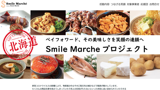 オンライン北海道物産展／SmileMarche<