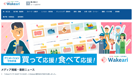 Wakeari（ワケアリ）