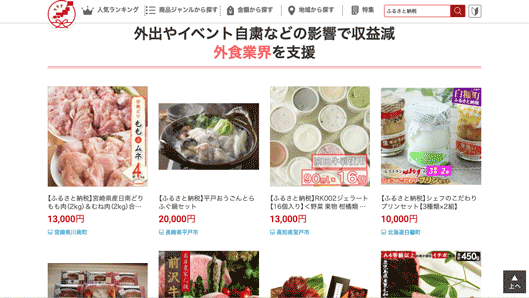 楽天ふるさと納税