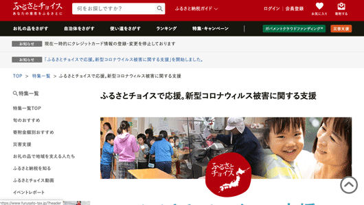 ふるさとチョイス