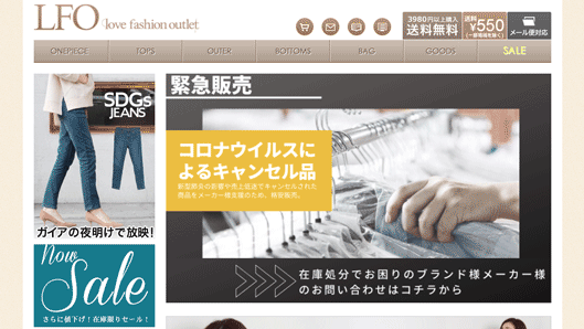 LFO（Love Fashion outlet)