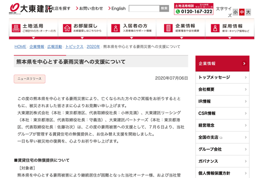 大東建託