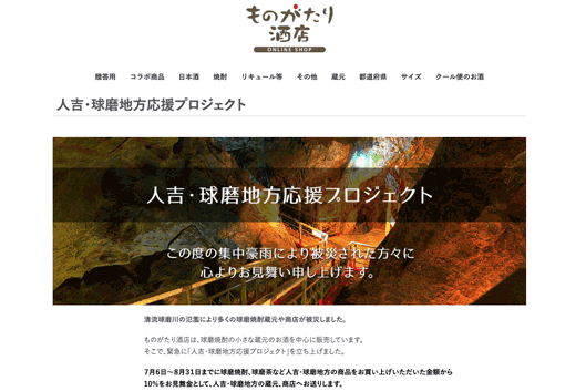 ものがたり酒店