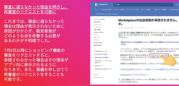 審査に通らなかった理由を明示し、再審査のリクエストを可能に