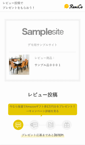 レビュー投稿でAmazonギフト券をプレゼントするキャンペーン企画のイメージ