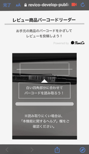 バーコード読み取り機能