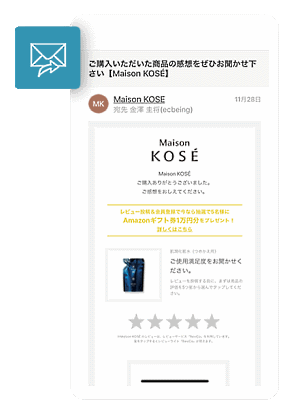 「ReviCo」では購入者のみにメールを配信し投稿できるようにしている