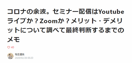 オフラインセミナーを定期的に開催してきたフューチャーショップのスタッフが、急遽オフラインに切り替える際、考えたのが「セミナー配信はYouTubeライブか？Zoomか？」