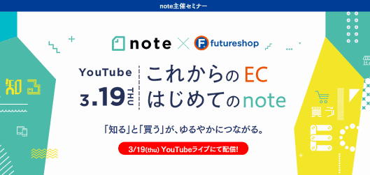 フューチャーショップ主催のnote活用セミナー