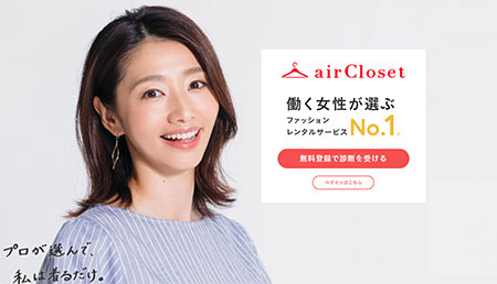 サブスクリプションサービス サブスク キッズ・ラボラトリー 青柳陽介氏 aircloset エアークローゼット