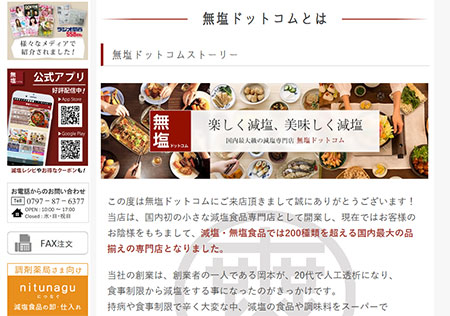 ネットショップグランプリ ECサイト構築 無塩ドットコム ネットショップ EC