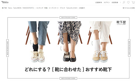 ネットショップグランプリ ECサイト構築 Tabio 靴下屋 ネットショップ EC