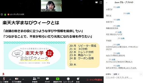 楽天 楽天まなびウィーク オンラインセミナー 売上向上 チャットコミュニケーション