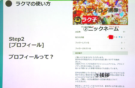 ラクマ 趣味人倶楽部 フリマアプリ オンラインフリマアプリ教室 シニア向け