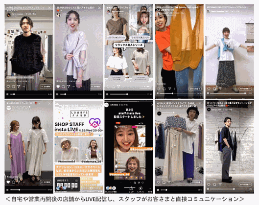 アダストリア 自宅や営業再開後の店舗からInstagramを使いコーディネートなどを生配信した