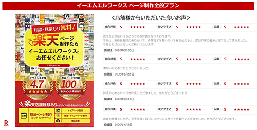 楽天市場 RMSサービススクエア RSM Service Square ECサイト運営支援 EML works