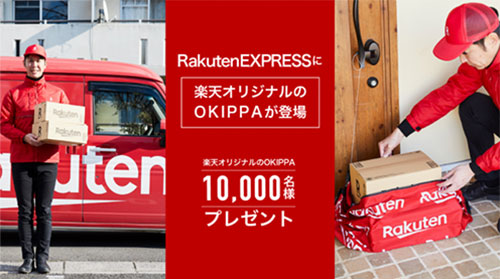 Yper OKIPPA 置き配 楽天 Rakuten EXPRESS 消費者行動の変化 オリジナルデザインのOKIPPA