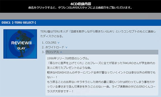 タワーレコード TOWER RECORDS オンラインシフト アーティスト応援ページ 店舗スタッフが制作