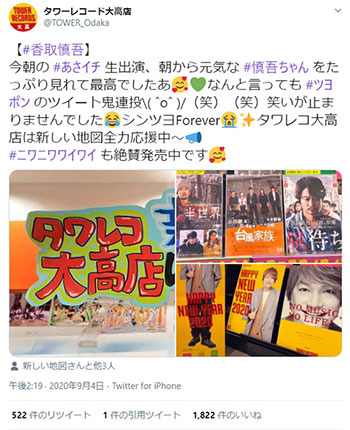 タワーレコード TOWER RECORDS オンラインシフト 店舗の聖地化 大高店 Twitter