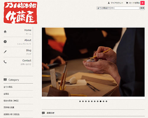 乃し梅本舗 佐藤屋 和菓子 ECサイト開設 山形県の老舗和菓子屋 カラーミーショップ
